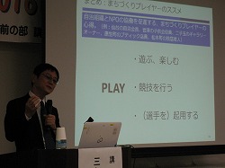 講演中の三矢勝司氏